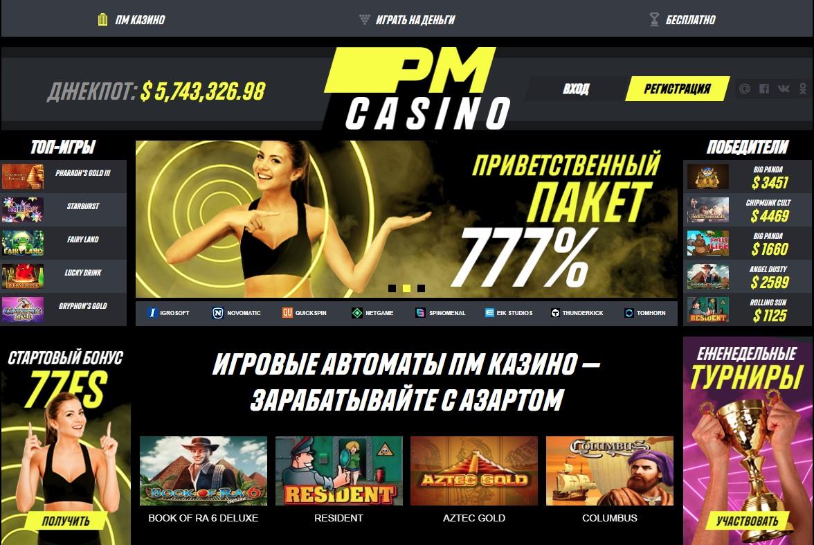 parimatch casino официальный сайт