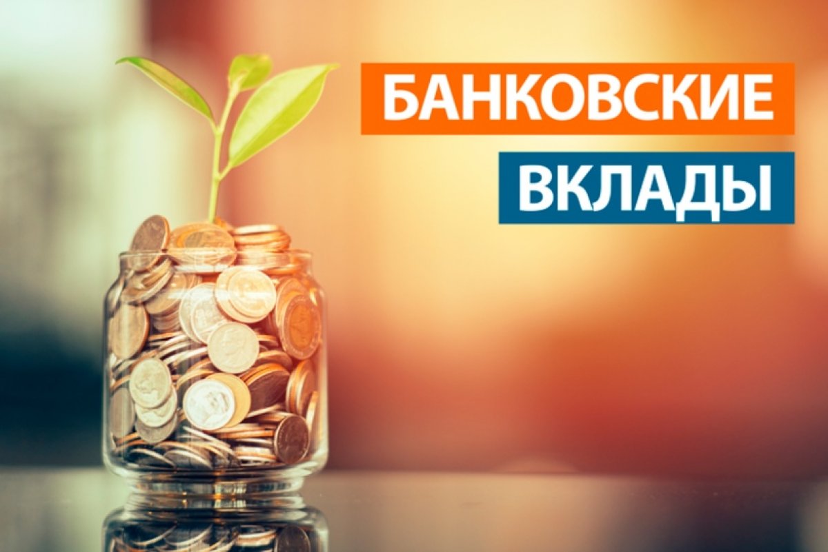 Банковский вклад картинки для презентации